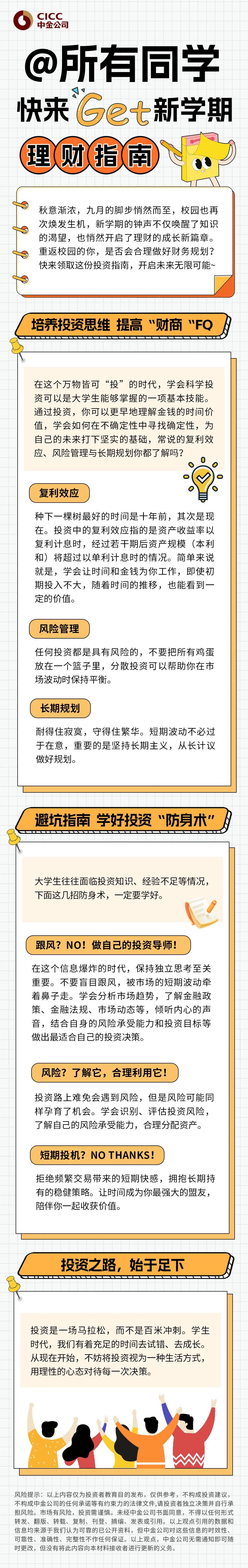 @所有同學(xué)，快來get新學(xué)期理財指南.jpg