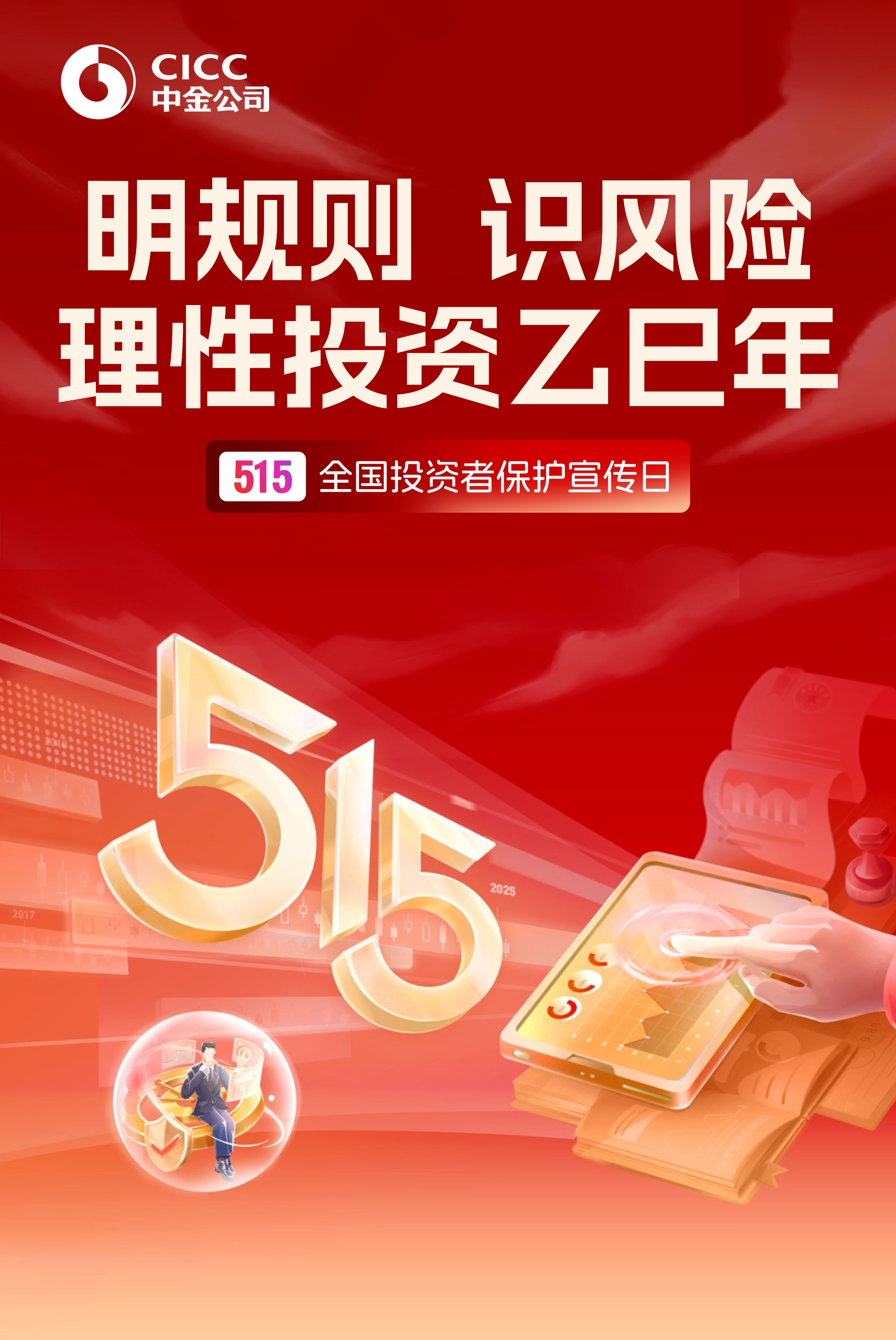 （中金版）515海報(bào)v2.0.jpg